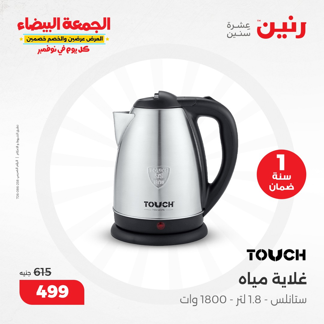 raneen offers from 30nov to 28nov 2024 عروض رنين من 30 نوفمبر حتى 28 نوفمبر 2024 صفحة رقم 42